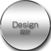 Design 設計